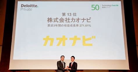 カオナビが、「2019年 日本テクノロジー Fast 50 」で13位を受賞 | 株式会社カオナビ｜企業情報、採用、IR情報