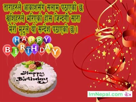 happy birthday wishes sms messages quotes and greeting card in nepali