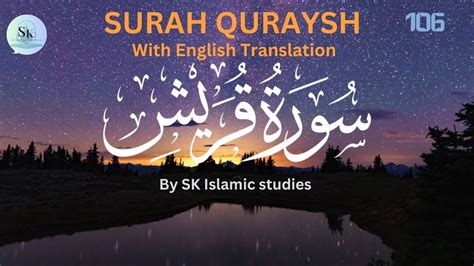 Surah Quraysh With English Translation Surah 106 Sk Islamic