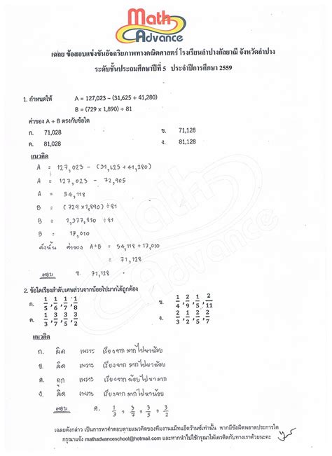 ข้อสอบคณิตศาสตร์ ป.4 พร้อมเฉลย doc - Scribd Thai