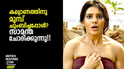 Malayalam films have always been toned down when it comes to intimate scenes. Samantha Akkineni about kissing scenes After Her Marriage