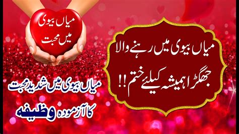 Mian Biwi Mein Mohabbat Ka Wazifa Jaghra Khatam Pyar Ka Wazifa