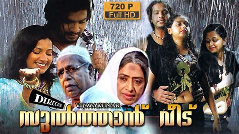Mevlana gibi coşkun, lirik ve derinliği olan bir şair değildir. Sulthan Veedu malayalam full movie,Thilakan - YouTube