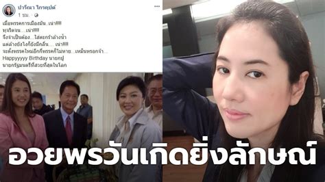 หลังจากที่วานนี้ เอ๋ ปารีณา ไกรคุปต์ สมาชิกสภาผู้แทนราษฎร (ส.ส.) จ.ราชบุรี พรรคพลังประชารัฐ ไปออกรายการแฉทางช่อง gmm25 พร้อมปะทะคารมกับ ปารีณา ไกรคุปต์