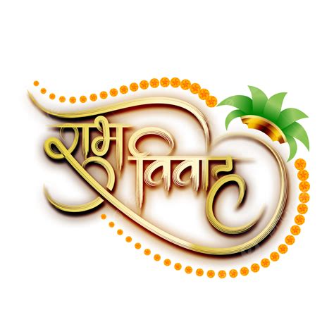 shubh vivah logo indian wedding cards symbol shubh vivah logo png hd my xxx hot girl