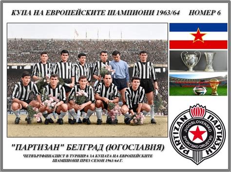 Fk Partizan Belgrade In 196364 Baseball Cards Baseball Teams