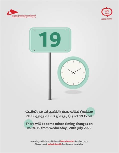 Service Changes - Route 19 | Bahrain Public Transport Company