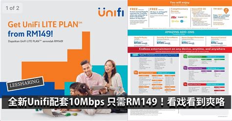 Download/upload speed up to 300mbps/50mbps. 全新UniFi配套10Mbps 只需RM149!还用着Streamyx的朋友可以考虑换! - Leesharing