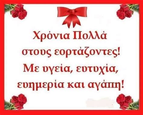 Xρόνια πολλά ελένη, κωνσταντίνα, κωνσταντίνε !!! | nickkanlis στο WordPress.com | Name day wishes, Happy ...