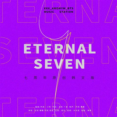 Eternal Seven（韩文版七周年原创） Xxxanonymbts 单曲 网易云音乐