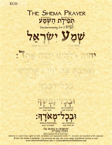Printable Shema Prayer Pdf Printable Word Searches