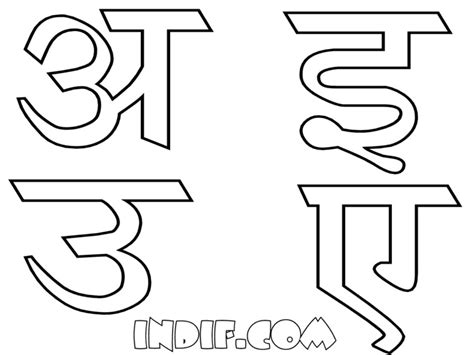 Hindi Alphabet Coloring Page Sketch Coloring Page