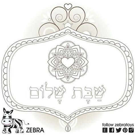 Pin By Just Dee On Jewish Printable Mandala Art Jewish Crafts