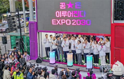 “2030세계박람회는 기호 1번 부산에서”시민 1000명 ‘2030부산엑스포 출정식