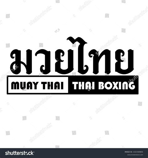 Letras tailandesas la palabra Muay Thai ilustración de stock Shutterstock