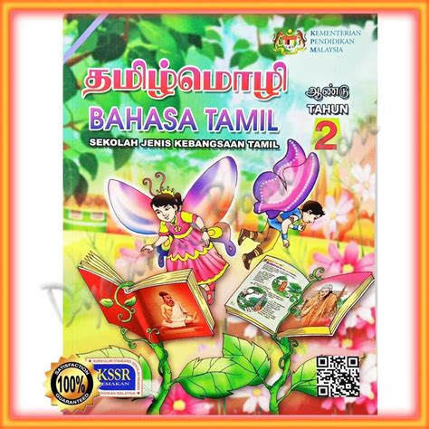 Buku Teks Bahasa Tamil Tahun 2 SJK Shopee Malaysia