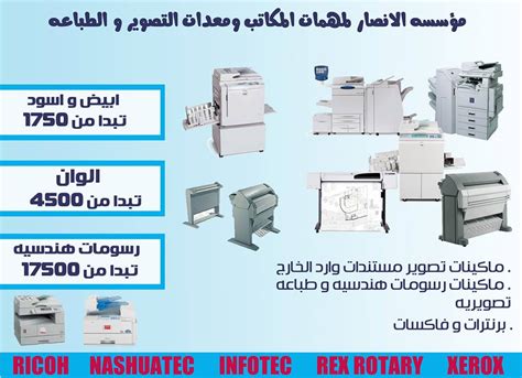 Offered on the site are equipped with modernized technologies and are known to suffice for all types of commercial printing purposes. 2013 ~ ماكينات تصوير مستندات ريكو