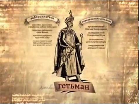 Конституція пилипа орлика діяла певною мірою на правобережній україні як мінімум протягом 1710—1711 рр. Конституція Пилипа Орлика - YouTube