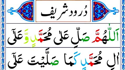 Durood E Ibrahim With Urdu Translation Learn Durood Ibrahimi Youtube