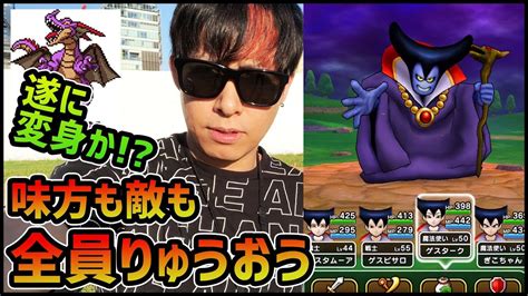 You can see a lot of pictures, upload your, track trends, and communicate! 【ドラクエウォーク】※外撮影※明日で変身!?りゅうおうvs ...