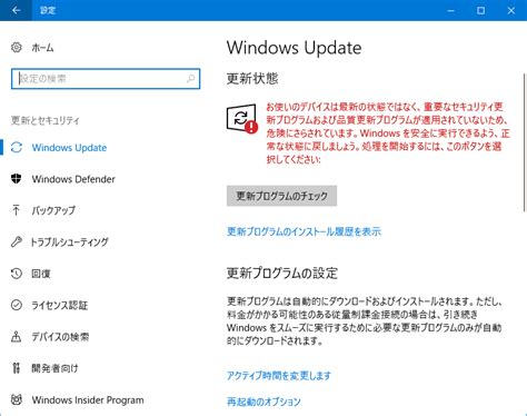 Windows 10のwindows Updateに表示される「お使いのデバイスは危険にさらされています」は本当か？ Solomonレビュー