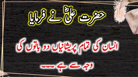 Hazrat Ali R A Most Precious Quotes In Urdu Part Hazrat Ali R A