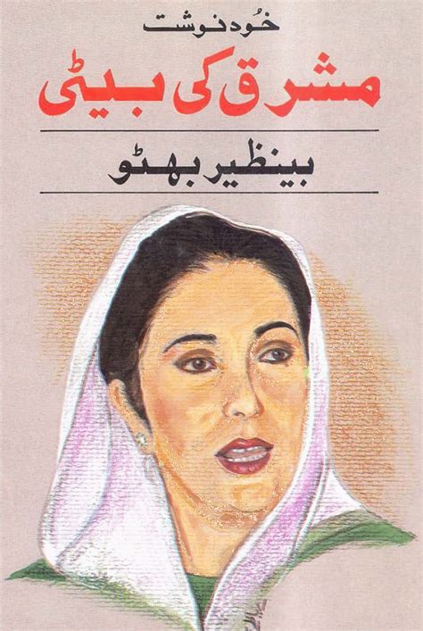 Urdu E Book Mashriq Ki Beti Pure