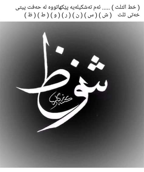 Mohammad Annan Adl Kullan C N N Calligraphy Panosundaki Pin