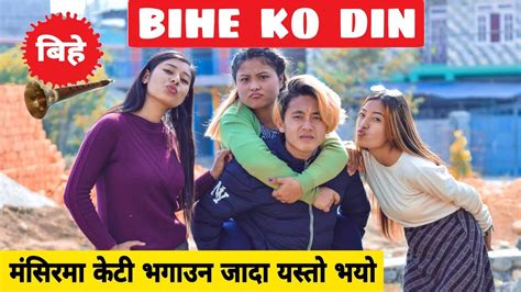 bihe ko din nepali comedy short film local production december 2020 youtube