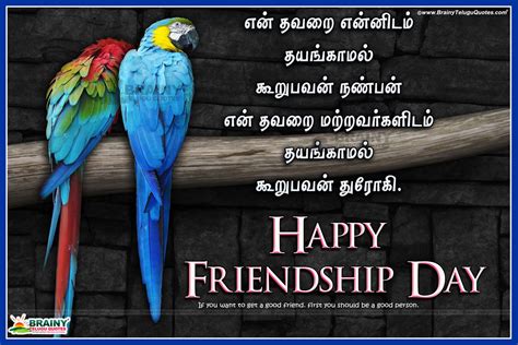 Tamil Friendship Day Best Kavithai Images With Cute Hd Wallpapers