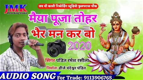 Maiya Puja Tohar Bhair Man Karwo Singer Pandit Ramesh Rashila Ka Super