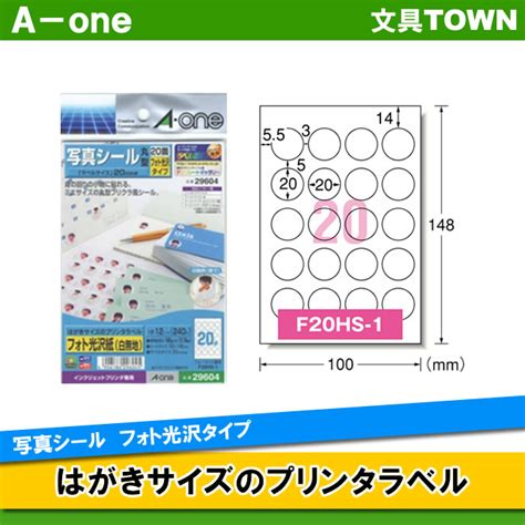 【楽天市場】【光沢】エーワン／はがきサイズのプリンタラベル（29604） 20面 丸型 12シート（240片） 写真シール フォト光沢タイプ