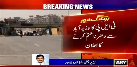 تحریک لبیک پاکستان کا وزیر آباد سے دھرنا ختم کر نے کا اعلان