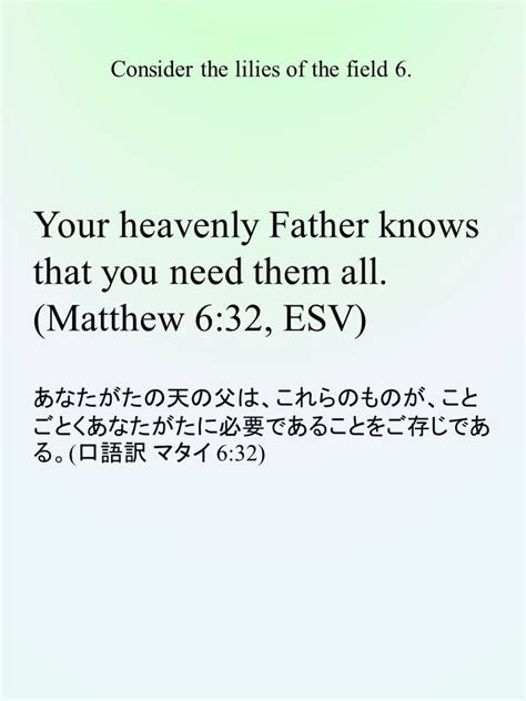 Your Heavenly Father Knows That You Need Them All Matthew 632 Esv あなたがたの天の父は、これらのものが、ことごとく
