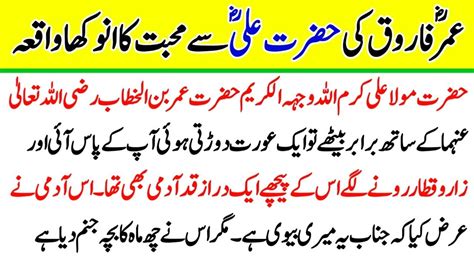 Hazrat Ali Aur Hazrat Umar Ka Waqia Imam Ali Ke Kitne Bete Youtube