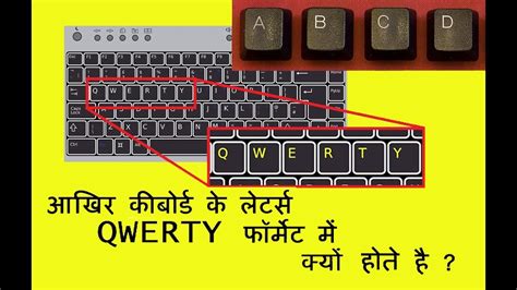 Why We Use Qwerty Keyboards In Hindi Youtube
