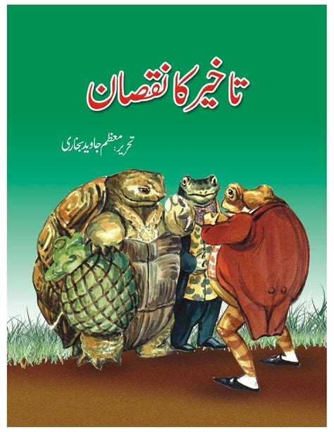 Urdu Kahani For Children Takhir Ka Nuqsaan Khanbooks