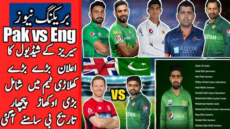 Pakistan Vs England Pak Vs Eng 2020 Squadpak Vs Eng T20 Series 2020