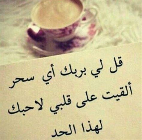 Romantic arabic phrases surprise that special person in. Image by Sha000 on Arabic poetry | Love husband quotes, Arabic love quotes, Love words