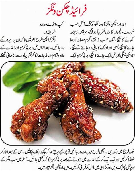 Urdu Recepies 4u Chicken Wings In Urdu