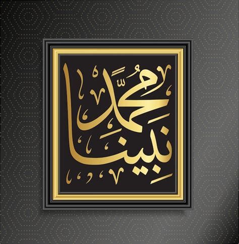 Premium Vector Islamic Calligraphy Muhammad Nabina