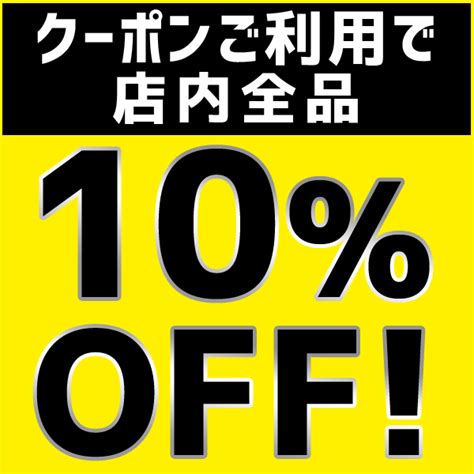 ショッピングクーポン Yahooショッピング 2000円以上のお買い物で使える10％offクーポン