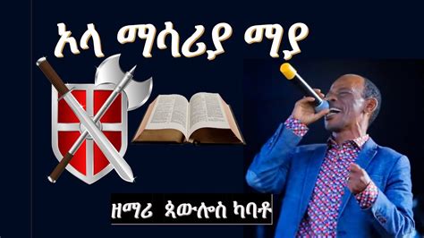 Paulos Kabatoጳውሎስ ካባቶ፡ Wolayta Dawuro Gamo Gofa Konta Ethiopian