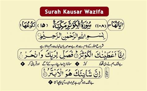 Surah Al Kausar With Urdu Translation By Sheikh Mishary Rashid