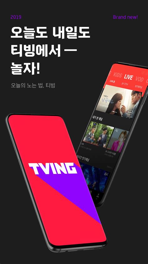다운로드한 파일은 네트워크 환경에 구애받지 않고 시청하실 수 있습니다. Android용 티빙(TVING) - 실시간TV, 방송VOD, 영화VOD - APK 다운로드