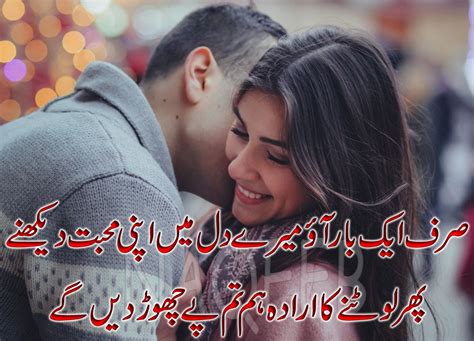 Sirf Aik Baar Romantic Urdu Poetry 2019