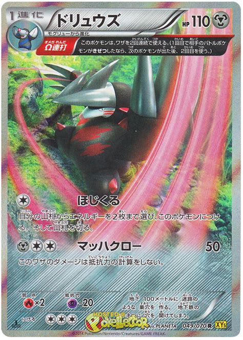 Excadrill Gaia Volcano 49 Pokemon Card