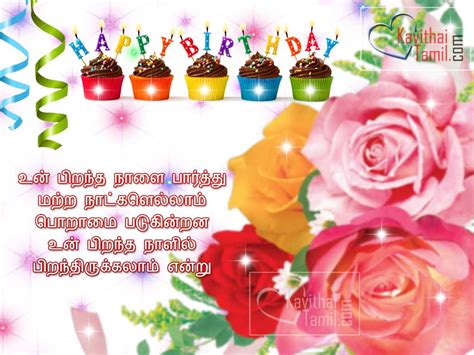 She is the blessing of allah almighty for all families. Birthday Wishes In Tamil - Page 2