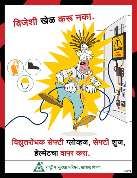 Warehouse safety is an integral part of the industrial interface between the customers and the factory. National Safety Council Posters In Hindi - HSE Images ...