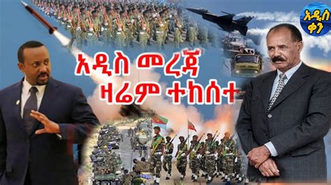 Voa Amharic News Ethiopia ሰበር መረጃ ዛሬ 01 March 2021 Youtube